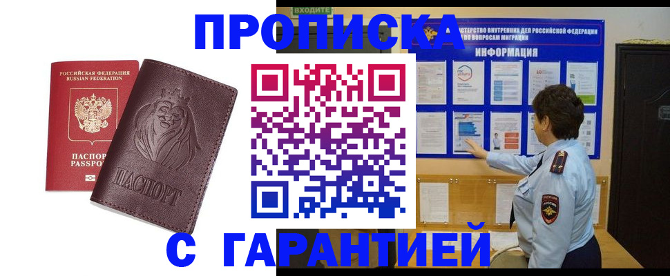 прописка для кредита в Янауле