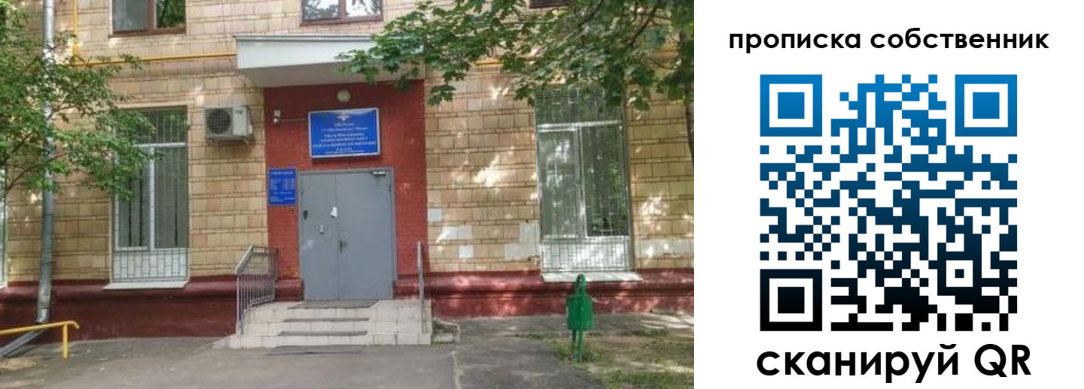 временная регистрация в квартире в Янауле