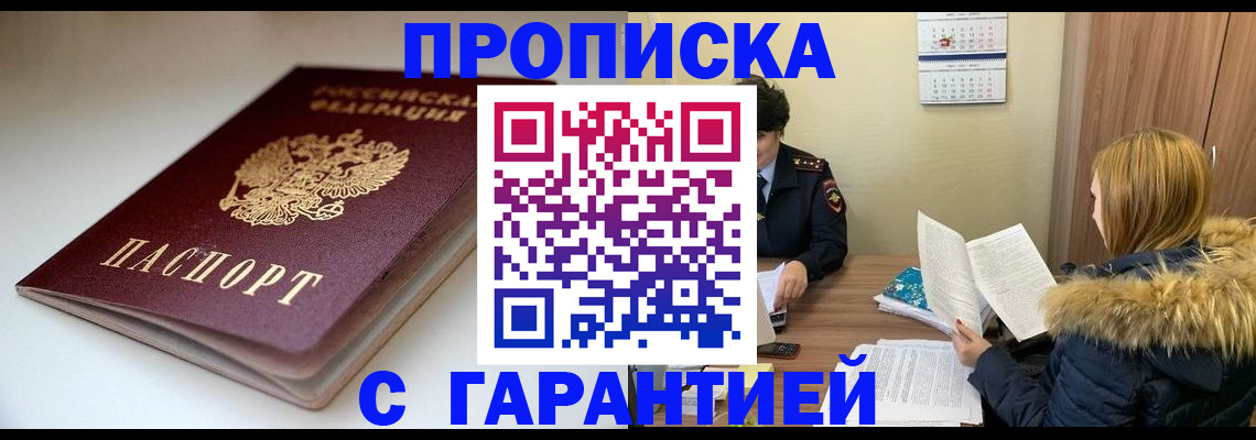 временная регистрация для всех в Янауле