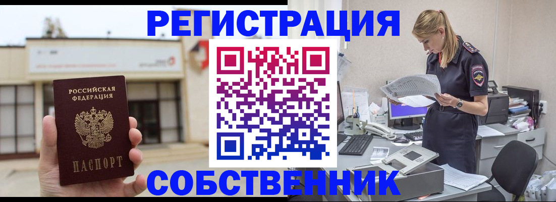 прописка 2025 в Янауле