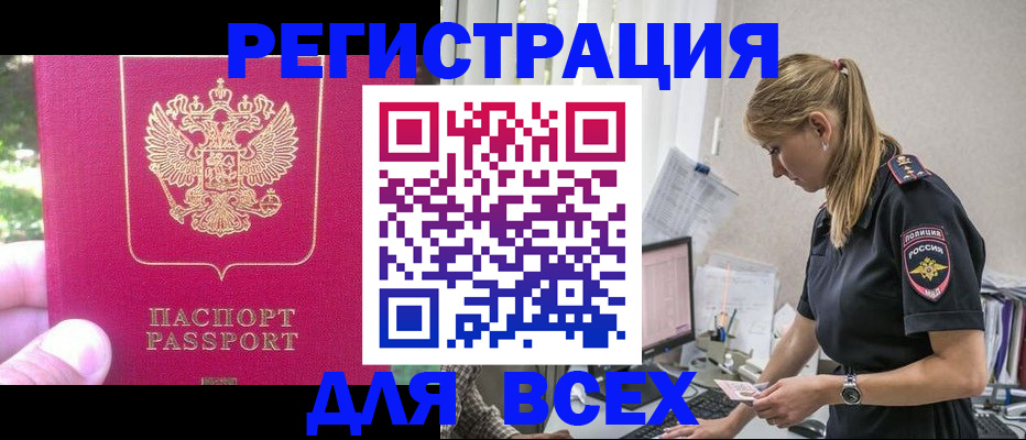 прописка иностранных граждан в Янауле