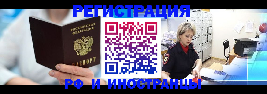 временная регистрация 2025 в Янауле