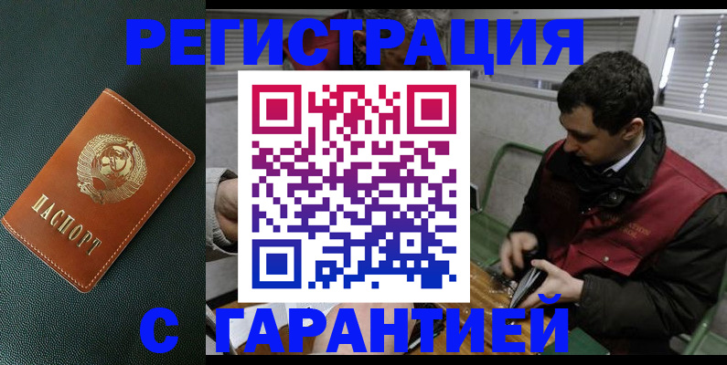 прописка штамп в Янауле