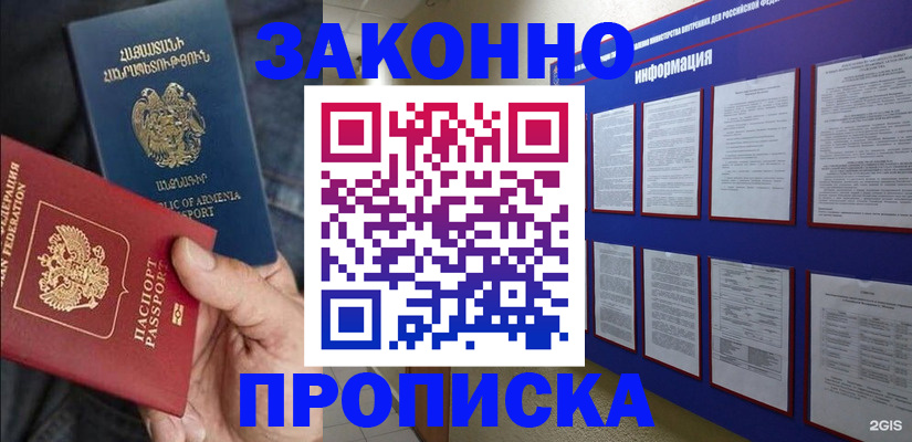 прописка для кредита в Янауле