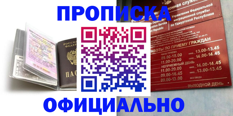 временная регистрация 2025 в Янауле