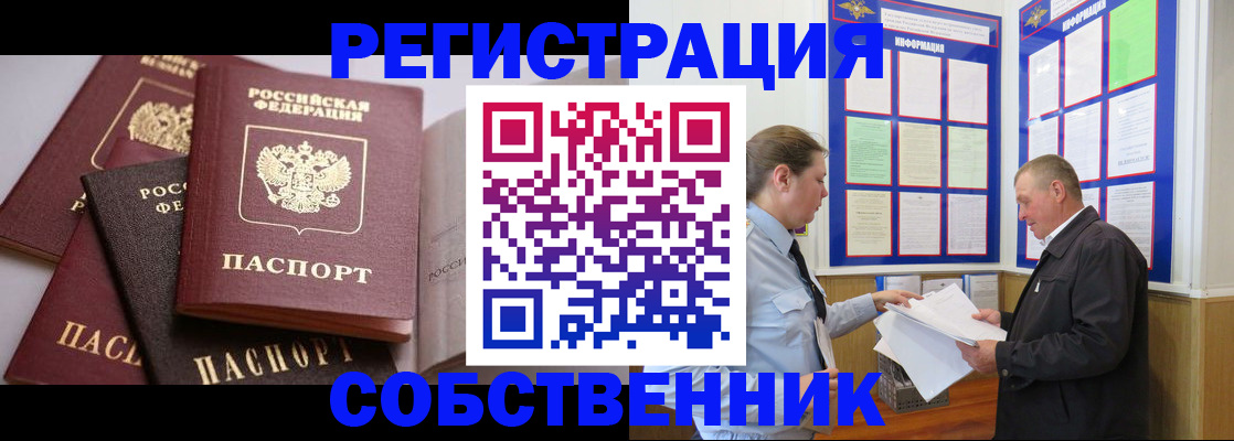 прописка в Янауле