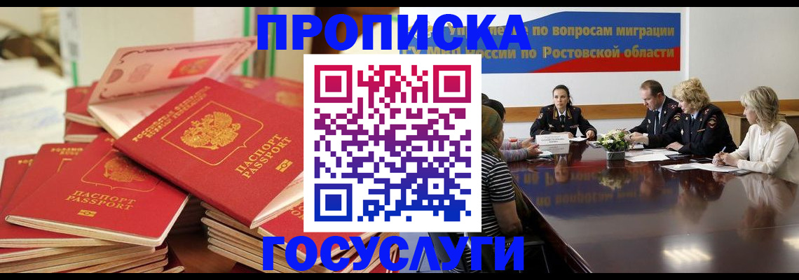 прописка для работы в Янауле