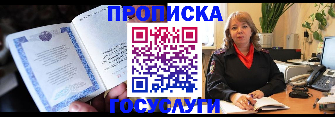 временная регистрация в Янауле